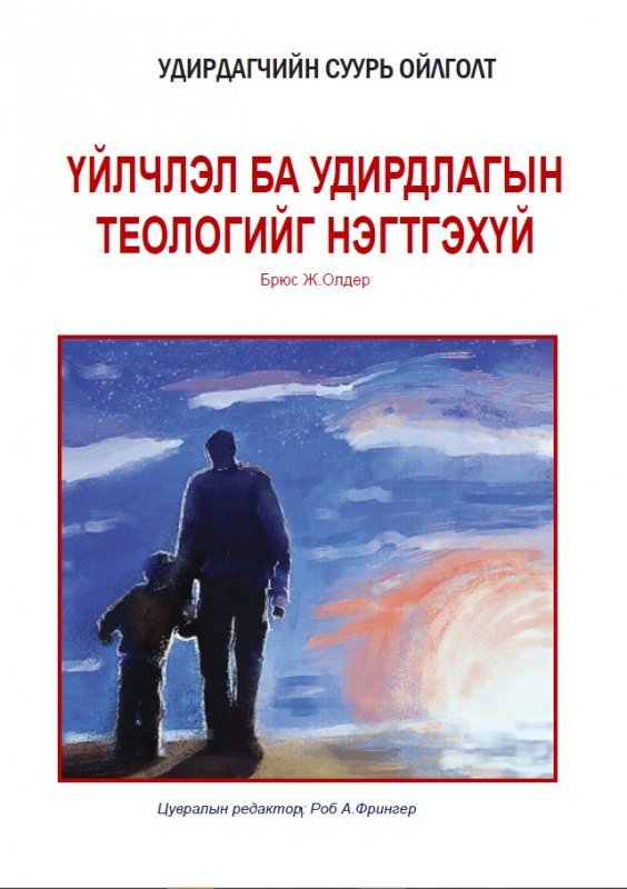 Cover - Mongolian